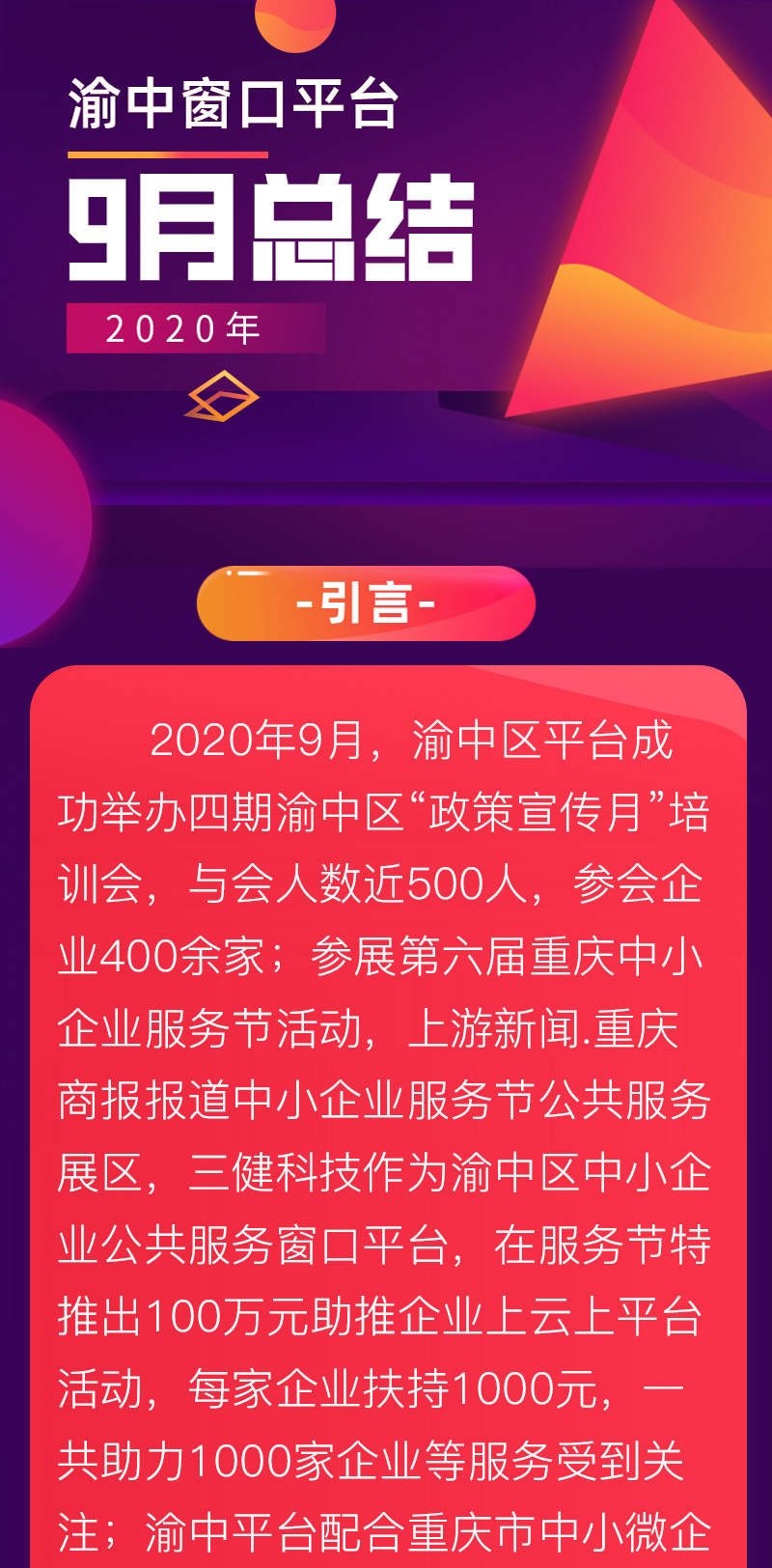 9月总结封面1.jpg