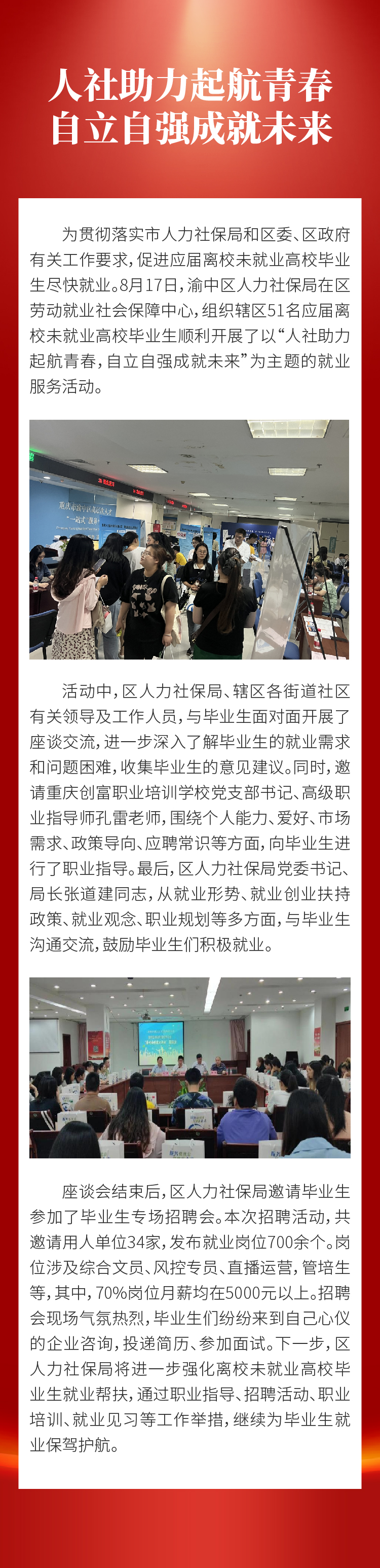 人社助力起航青春 自立自强成就未来_画板 1.jpg