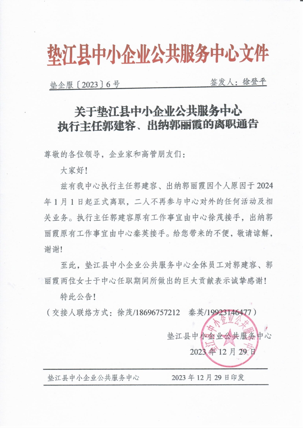微信图片_20231229172710.jpg